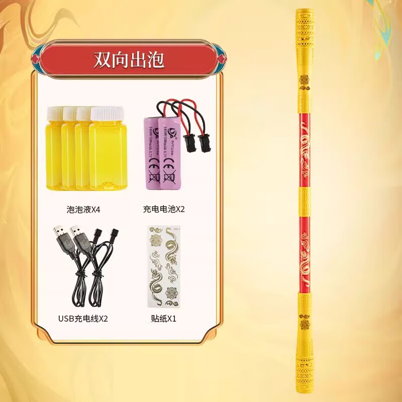 斯纳恩（Snaen）国潮金箍棒泡泡机全自动电动可充电儿童玩具 570-1【双头】金箍泡泡棒