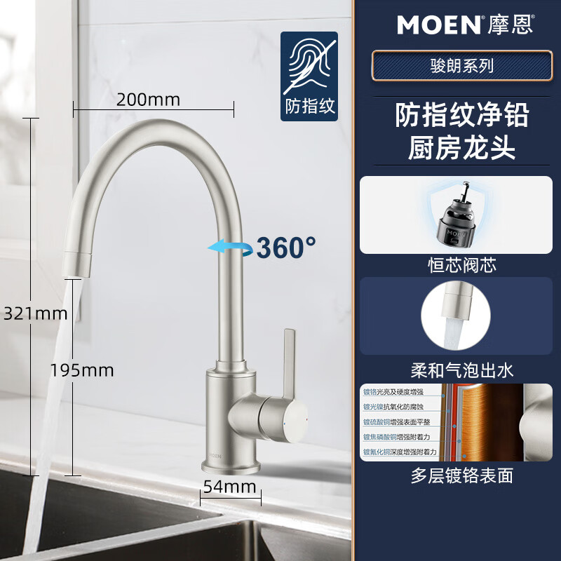 摩恩（MOEN）冷熱水龍頭加高拋單把旋轉水槽洗菜盆廚盆家用廚房龍頭防濺水 防指紋凈鉛廚房龍頭
