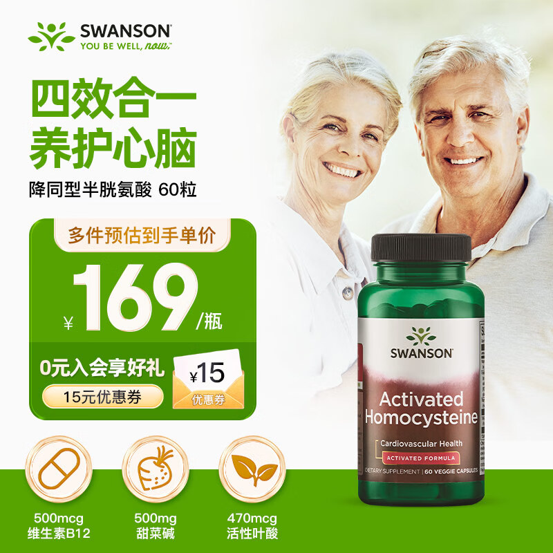 斯旺森（SWANSON）活性叶酸b6b12降同型半胱氨酸60粒备孕男女HCY甜菜碱中老年银白发