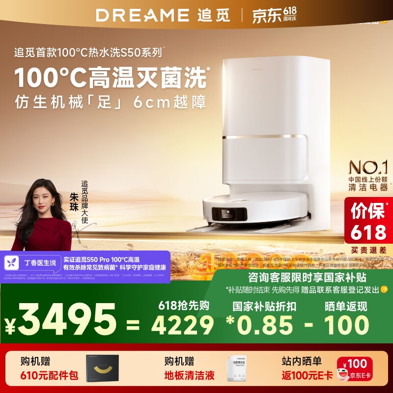 追觅扫地机器人S50Pro上下水版扫拖一体自动清洗全自动基站自清洁扫地拖地吸尘三合一机器人洗地擦地机
