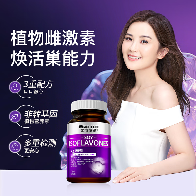 萊特維健大豆异黄酮更年期卵巢补充雌激葡萄籽素维E女性软胶囊 【新客尝鲜平衡激素】100粒*1瓶