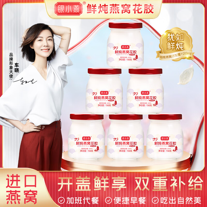 银小燕鲜炖燕窝花胶150g*6瓶