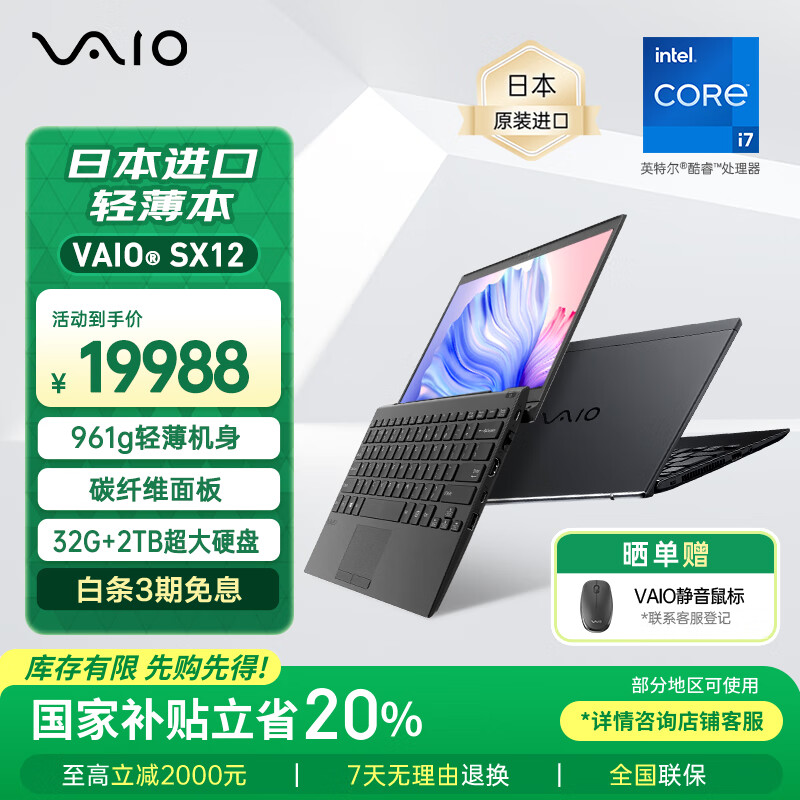 VAIO SX12 【国补20%】进口轻薄笔记本电脑 12.5英寸 13代酷睿 Win11 (i7-1360P 32G 2TB SSD) 尊曜黑