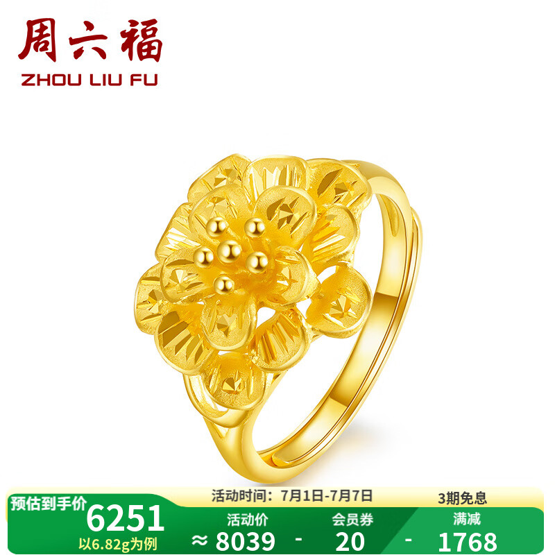 周六福（ZLF）  黃金戒指女款足金999花型桃運(yùn)連連女戒活口 計(jì)價(jià) 12號(hào) - 6.82g