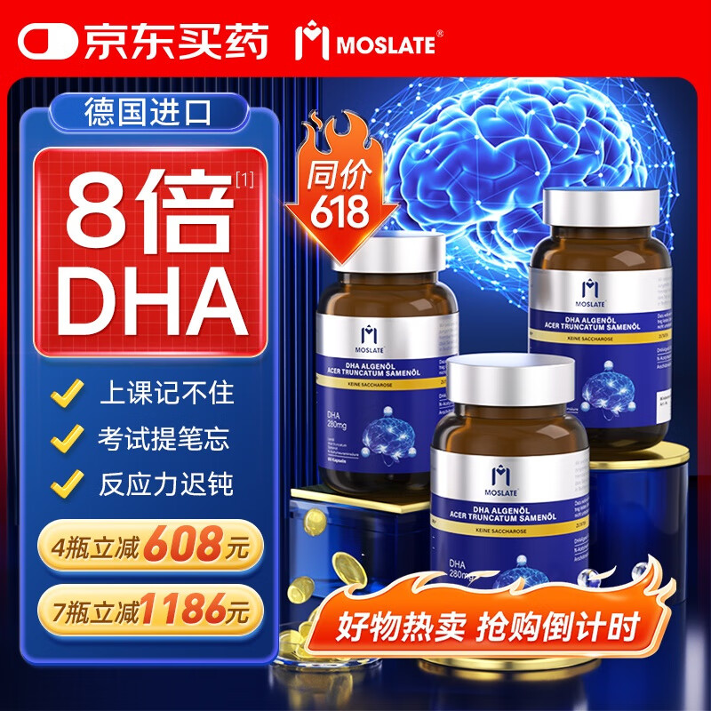 Moslate小金藻升级版非核桃油补脑提高记忆力 dha学生补脑青少年6-18岁元宝枫籽油神经酸 补脑改善记忆