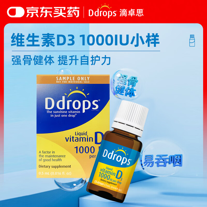 Ddrops滴卓思 缺钙补充孕妇维生素d3滴剂 1000iu 15滴 0.5ml体验装