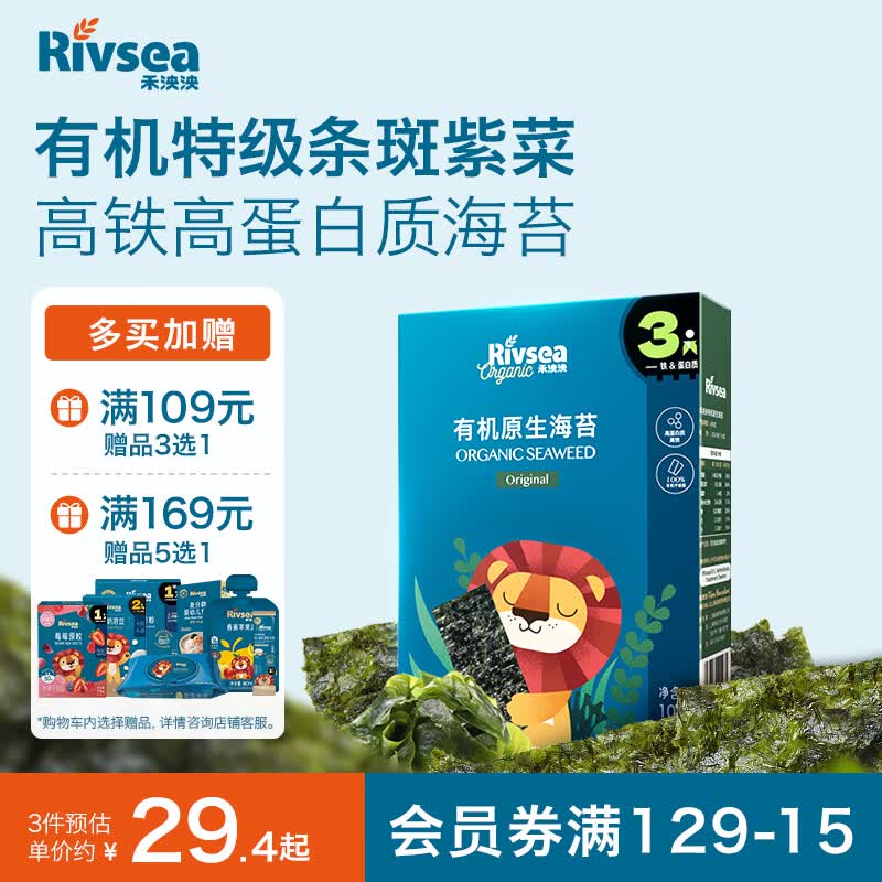 禾泱泱有机原生海苔片原味10.5g  儿童宝宝零食出游小零食无添加食用盐