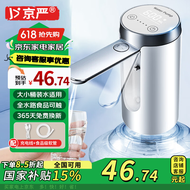 京严【德国品质】抽水器桶装水家用桌面上水器自动纯净水桶电动饮水机取水机智能矿泉水静音吸水器水泵 智能新款【液晶显示屏-出水计量】抽水泵