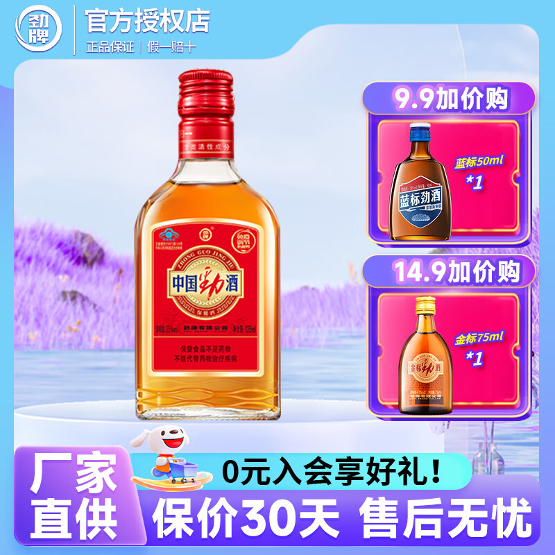 劲牌 中国劲酒35度125ml/500ml/520ml养生酒 35度 125mL 1瓶