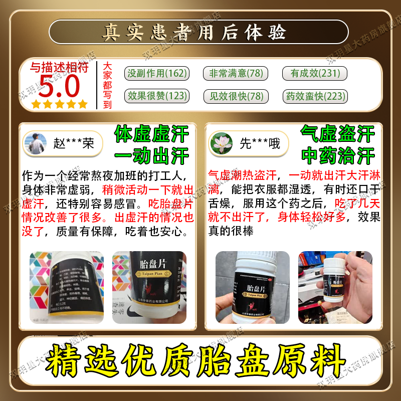 [吉品]胎盘片 0.2g*60片 1盒+[立效]十全大补丸 9g*10丸 2盒  出多补气止药【发货特效】 【气虚盗汗
