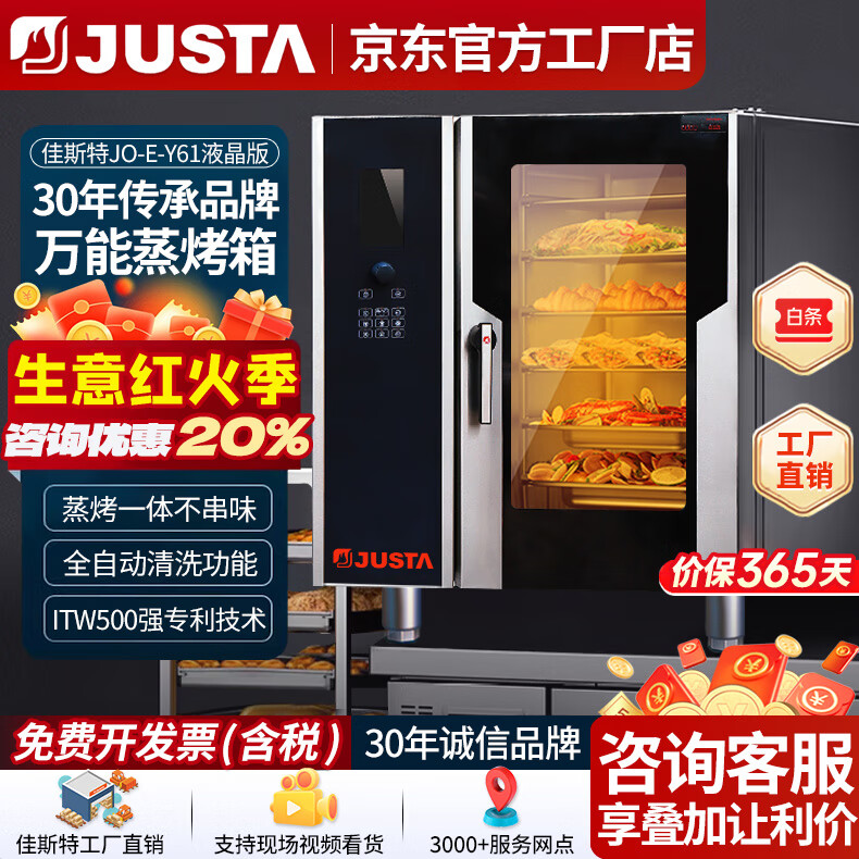 JUSTA佳斯特(JUSTA)烤箱万能蒸烤箱商用蒸烤一体机烤鸭炉大容量电烤炉官方正品 触摸版-6层旗舰版本+全自动清洗 5盘及以上