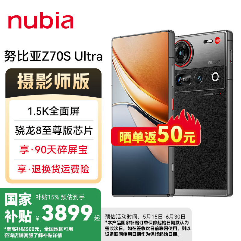 努比亚（nubia）Z70S Ultra摄影师版【国家补贴】真全面屏 骁龙8至尊版 6600mAh 5G游戏拍照AI手机 暮影 16GB+1TB