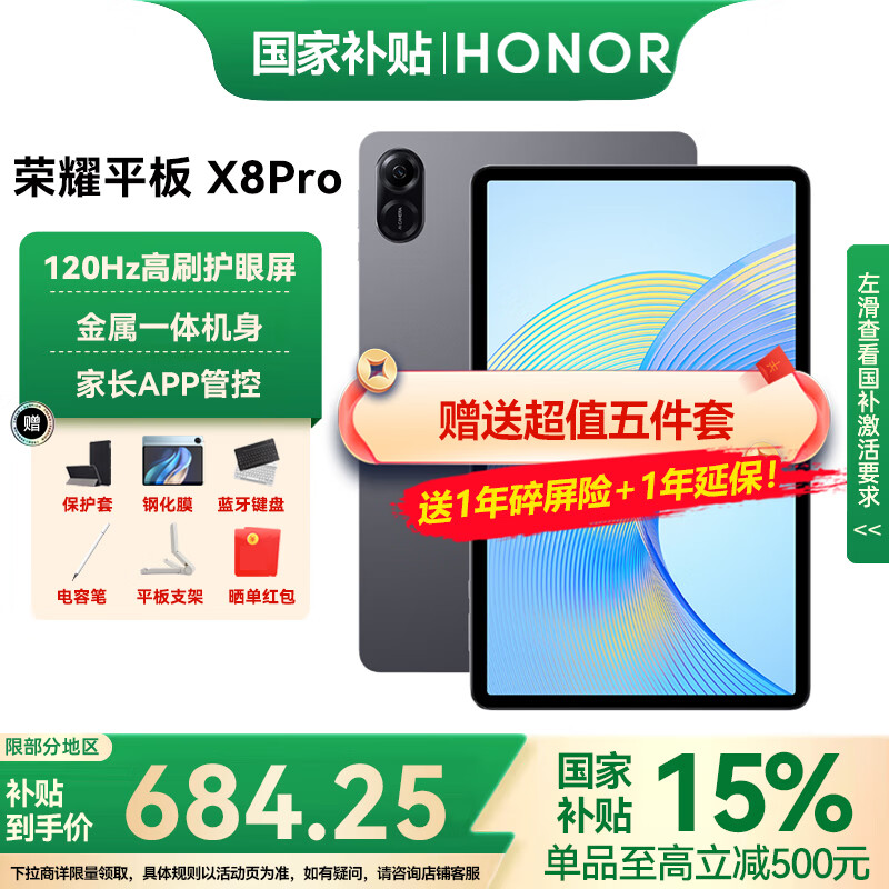 荣耀平板X8 Pro：仅需￥1639！超值学生网课学习、办公娱乐神器