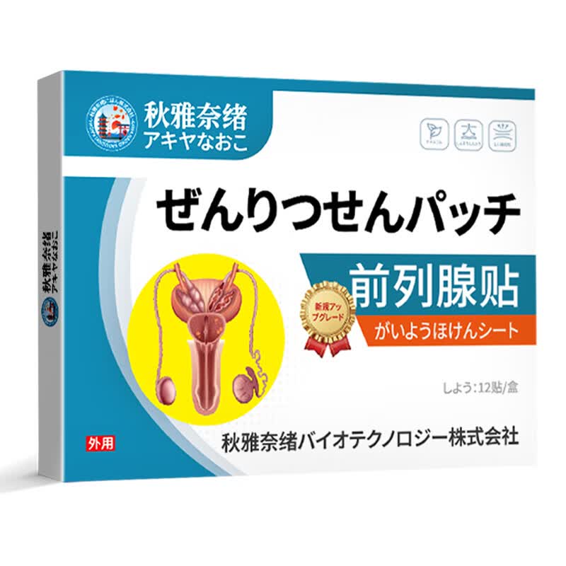 秋雅奈绪前列腺热敷贴药男性慢性前列腺炎专用贴药尿频尿急尿不尽增生肥大 药贴3盒【100%包全愈】 菟丝子当归杜仲贴拐老怪热磁