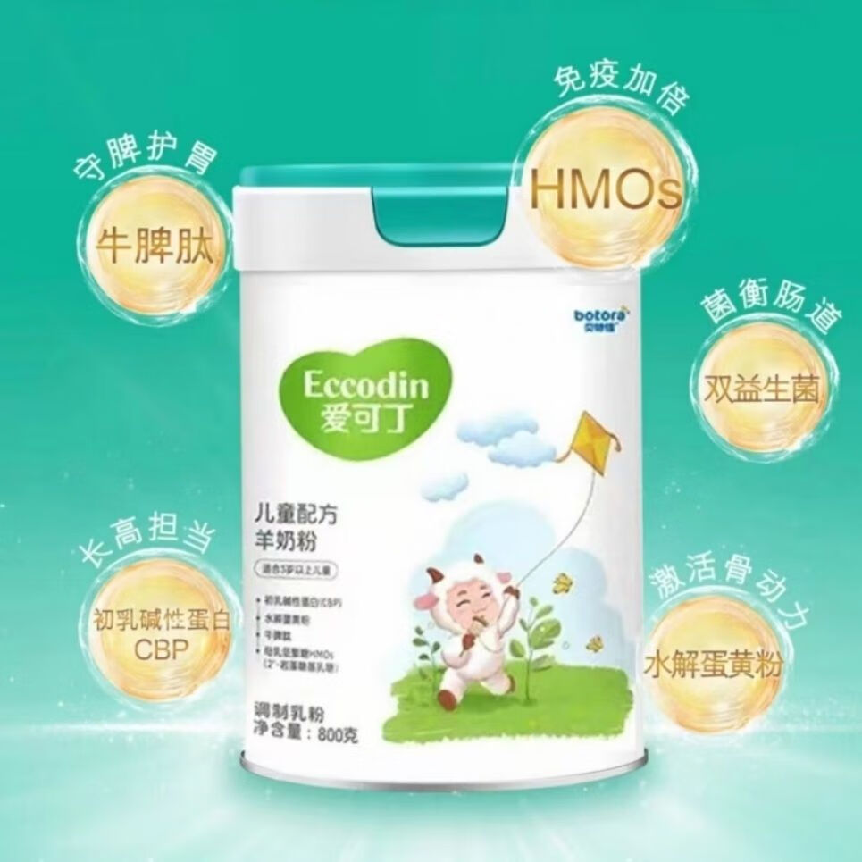 【贝特佳】爱可丁首款HMOs羊奶粉n800g/罐 实体店发货 一罐