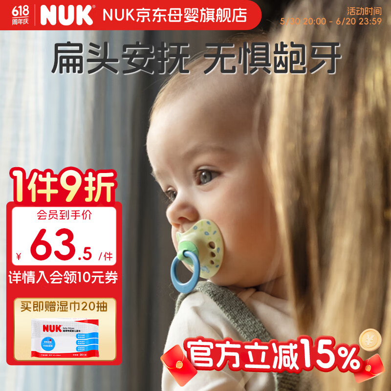 NUK德国官方进口婴儿安抚奶嘴 0-6月以上防胀气宝宝海外硅胶印花奶嘴 粉色-印花系列 6-18个月  2个装