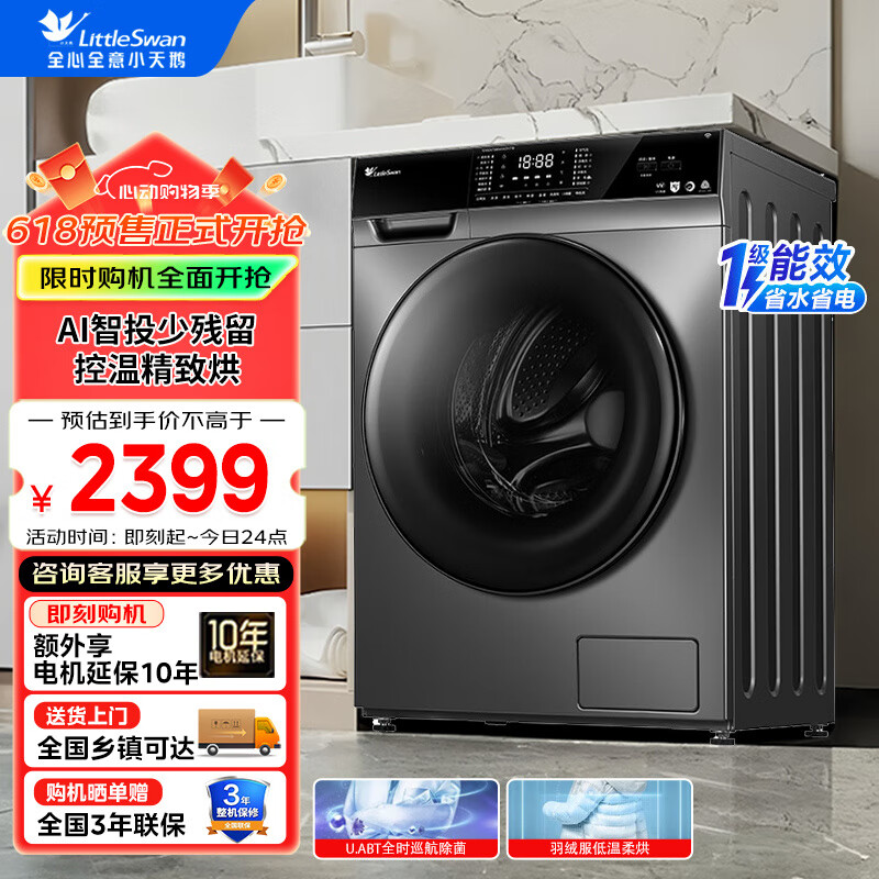 小天鹅（LittleSwan）滚筒洗衣机全自动 10公斤大容量家用紫外线除菌婴儿服内衣洗 智能投放 浣彩系列 【洗烘一体】TD100VT616WIADY-T1B