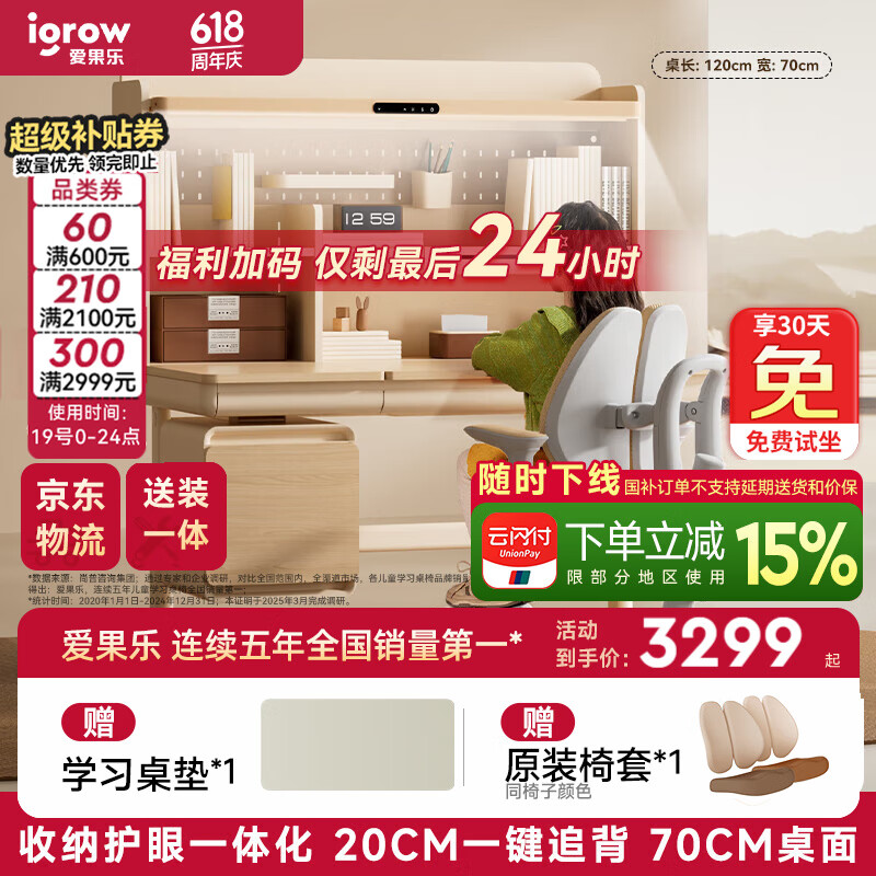 爱果乐（IGROW）咖啡猫2.0儿童学习桌书桌椅套装写字桌升降中小学生家用课桌1.2m