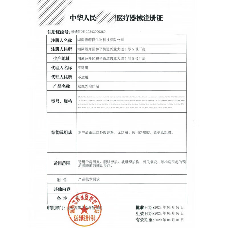 藏全堂远红外治疗贴腰椎型理疗膏贴中老年成人关节疼痛腰椎间盘突出膏药 五盒【800%不再犯】