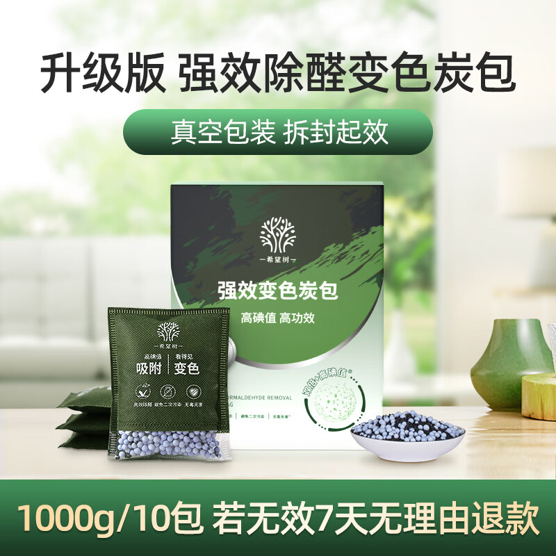full of hope希望樹活性炭除甲醛新房家用急入住神器裝修去甲醛碳包甲醛吸附包 【基礎(chǔ)套餐】1kg 除醛變色炭包