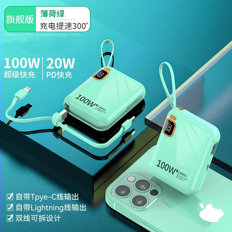 华为手机适用3C认证3c认证20000毫安大容量充电宝100W快充华为苹果小米可上飞手 薄荷绿【大容量100W快充】旗舰版 20000mAh