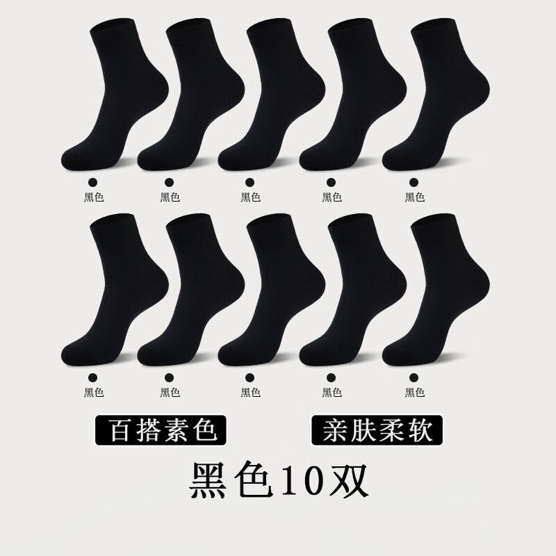 雅鹿中筒袜男纯色黑白灰色百搭透气吸汗春夏季薄款商务运动袜防臭男袜 黑色 10双 均码