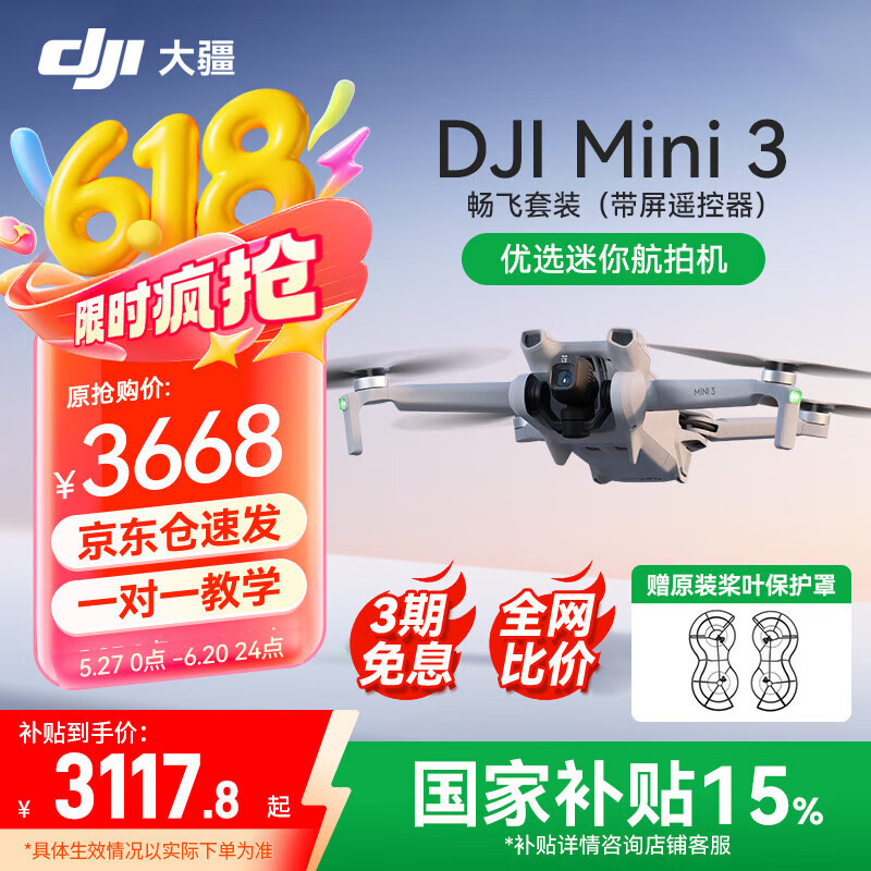 大疆（DJI）Mini 3 無人機新手入門級無人機航拍高清圖傳專業(yè)迷你3智能長續(xù)航10公里遙控飛機帶屏遙控器便攜 Mini 3 帶屏版暢飛套裝（三電池） 官方標配（無內存卡） 官方標配 官方標配1 送