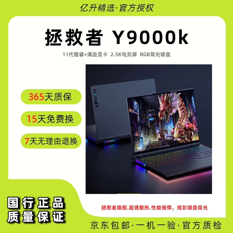 联想拯救者R9000P/Y9000P R7000P/Y7000P2021款电竞设计剪辑二手游戏笔记本 Y9000K i7-11800H RTX3070 16+1t