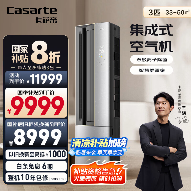 卡萨帝（Casarte）星云 3匹 一级能效 省电 懒人语音 离子除菌 客厅立式柜机空调  CAP7216BAB(81)VU1 国家补贴20%