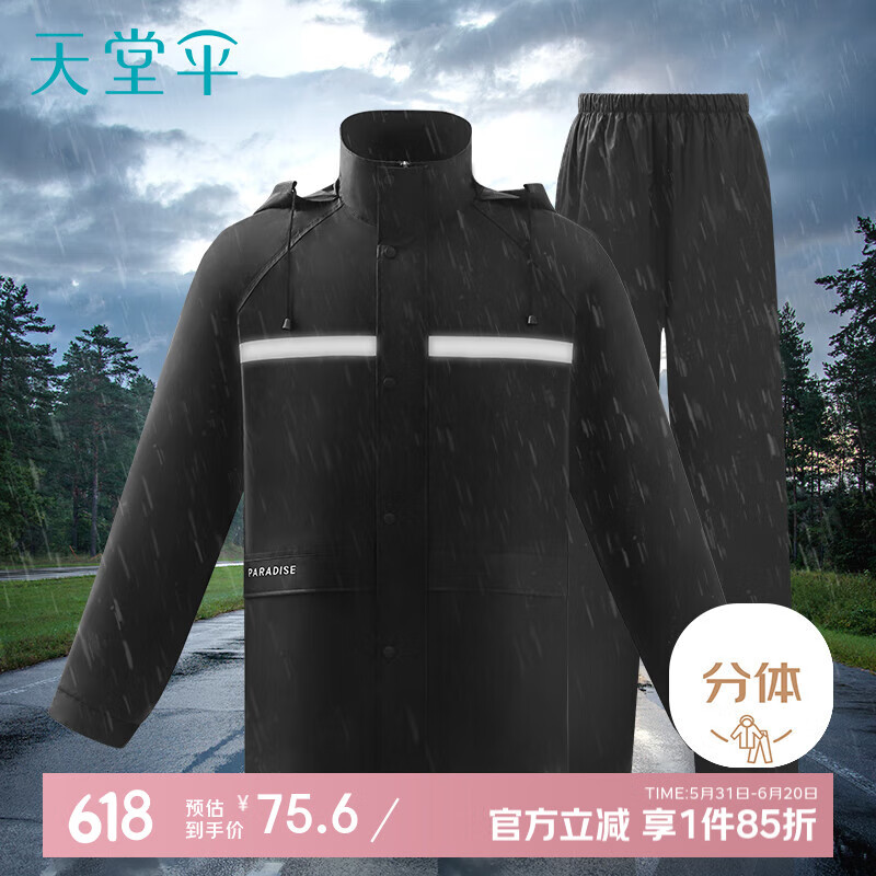 天堂 户外雨衣雨披单人分体套装 电动车防风分体雨衣男女 3XL码