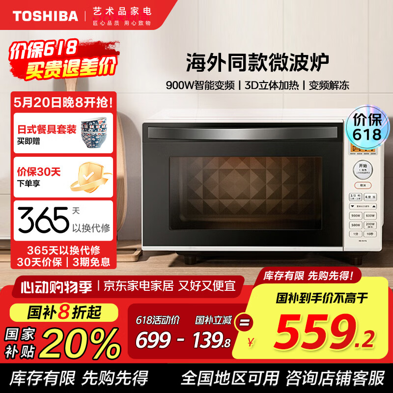 Toshiba/��֥ һ����Ч �ⶳ ƽ����� ΢��¯ ER-SS17ACNW ��ɫ