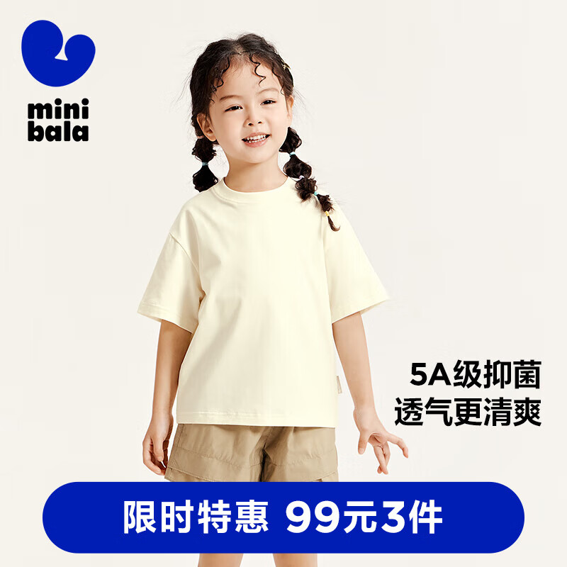 迷你巴拉兒童短袖速干舒適抗菌親子裝萌趣男童T恤可愛女童T恤活力運動T恤 奶白 【純色親子裝】 165