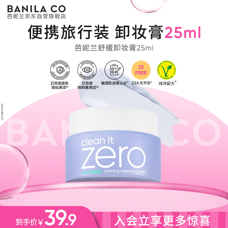 芭妮兰净柔舒缓修红卸妆膏25ml 深层清洁温和无刺激（卸妆膏小样 ）