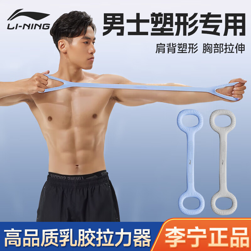 李宁8字拉力器弹力带绳开肩练背拉力绳瑜伽健身拉力带男女拉伸带背部