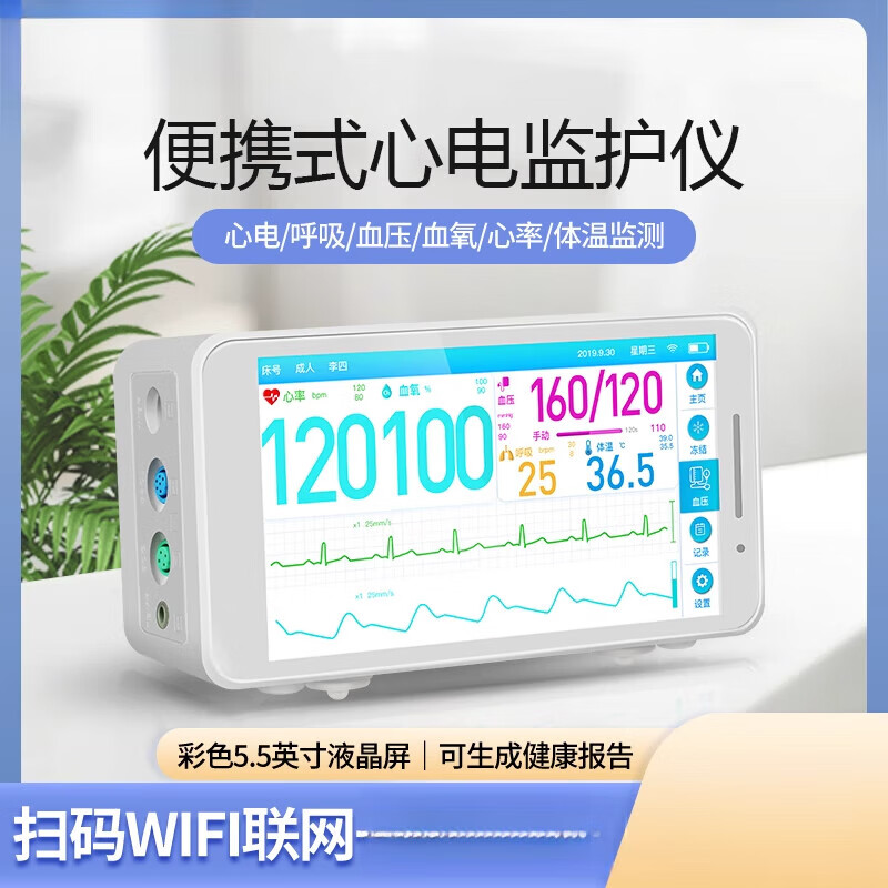 RocSea5.5英寸多參數(shù)心電監(jiān)護(hù)儀無線遠(yuǎn)程監(jiān)測(cè)便攜式生理檢測(cè)儀病人