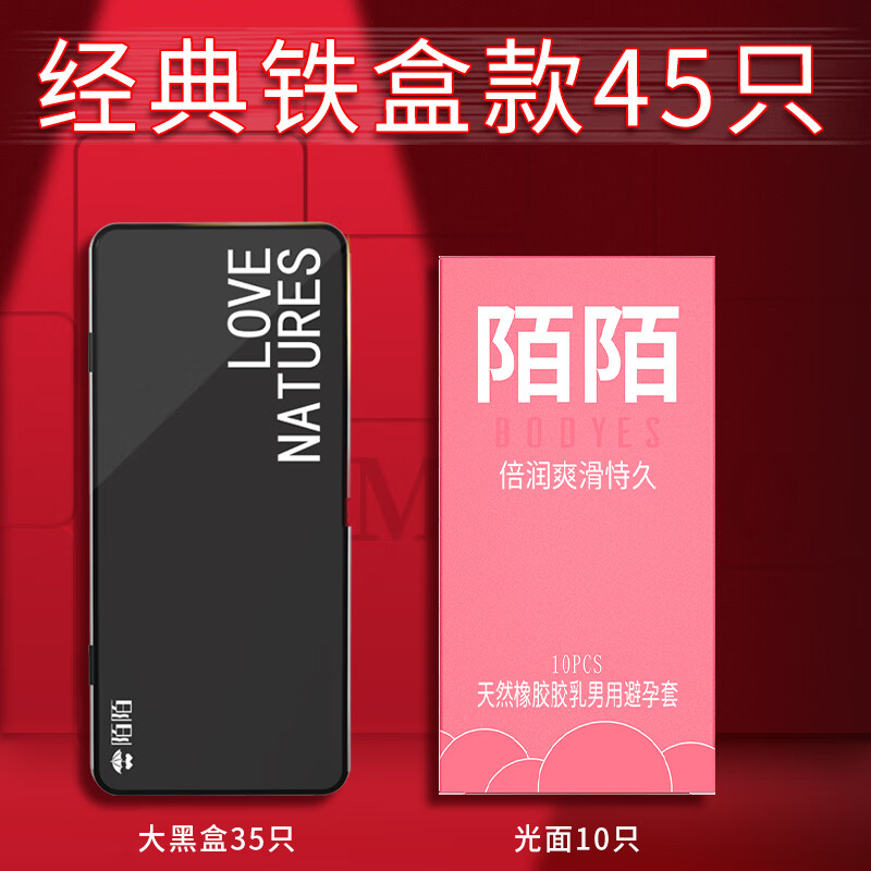 陌陌 大黑盒003超薄避孕套玻尿酸安全套超润滑套套计生用品   【经典铁盒款45只】003黑盒+光面