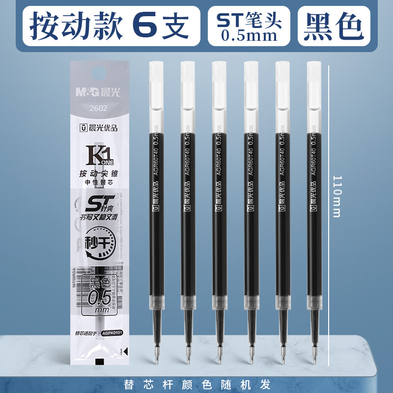 天卓好筆（T）優(yōu)品系列按動(dòng)中性筆芯速干ST頭黑色0.5葫蘆頭按壓式中性筆替芯半針管頭碳素水筆芯學(xué)生考試用 6支2602黑0.5XR 0.5mm_其他_other