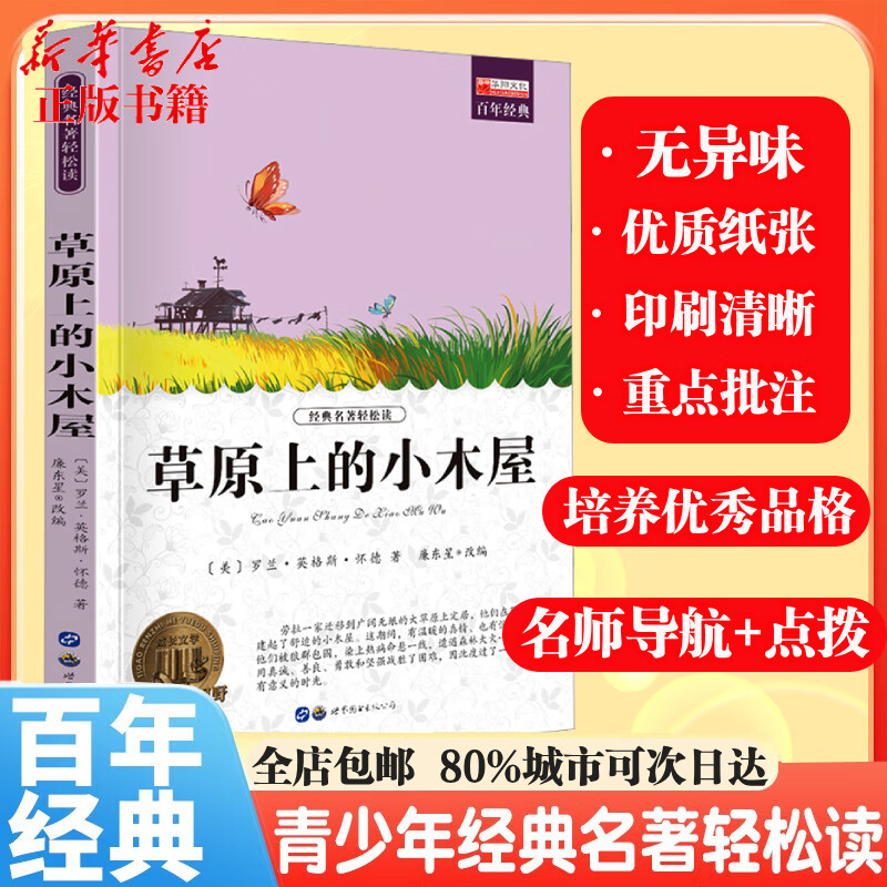 【书目齐全 全店包邮】中小学生课外阅读必读 青少年中外名著世界经典儿童文学 经典名著轻松读系列 寒暑假阅读 海底两万里鲁滨逊漂流记八十天环游地球钢铁是怎样炼成的朝花夕拾假如给我三天光明昆虫记 草原上的