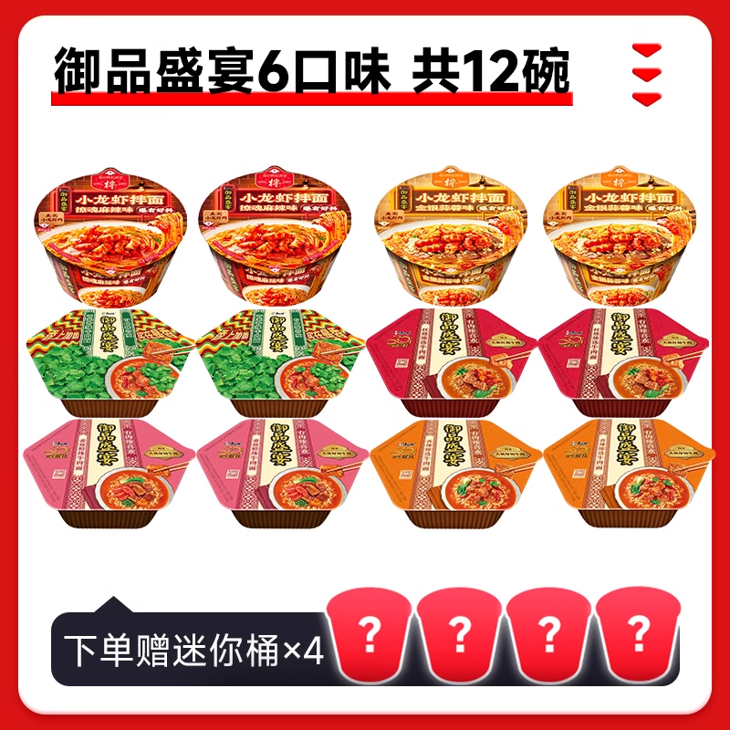 康師傅方便面御品盛宴牛肉面店 1【贈迷你桶*4】麻辣小龍蝦*2+蒜
