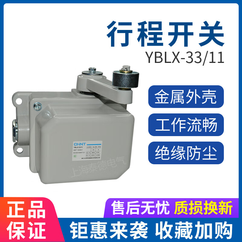 正泰 YBLX-33/11 行程开关 限位开关 断火限位器 YBLX-33/11