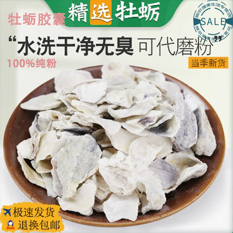 內(nèi)廷上用北京同仁堂中藥材牡蠣膠囊 煅牡蠣粉 生牡蠣粉 牡蠣殼粉 純正現(xiàn)磨 現(xiàn)磨現(xiàn)發(fā)特級超細牡蠣粉(250)克