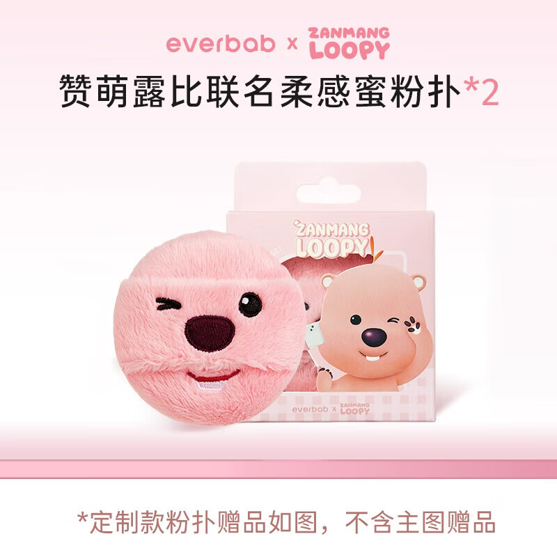 everbab;EVERBAB三角飯團(tuán)粉撲 氣墊粉底液專用美妝蛋化妝海綿艾蓓拉 柔感蜜粉撲2盒l(wèi)oopy聯(lián)名款 1件