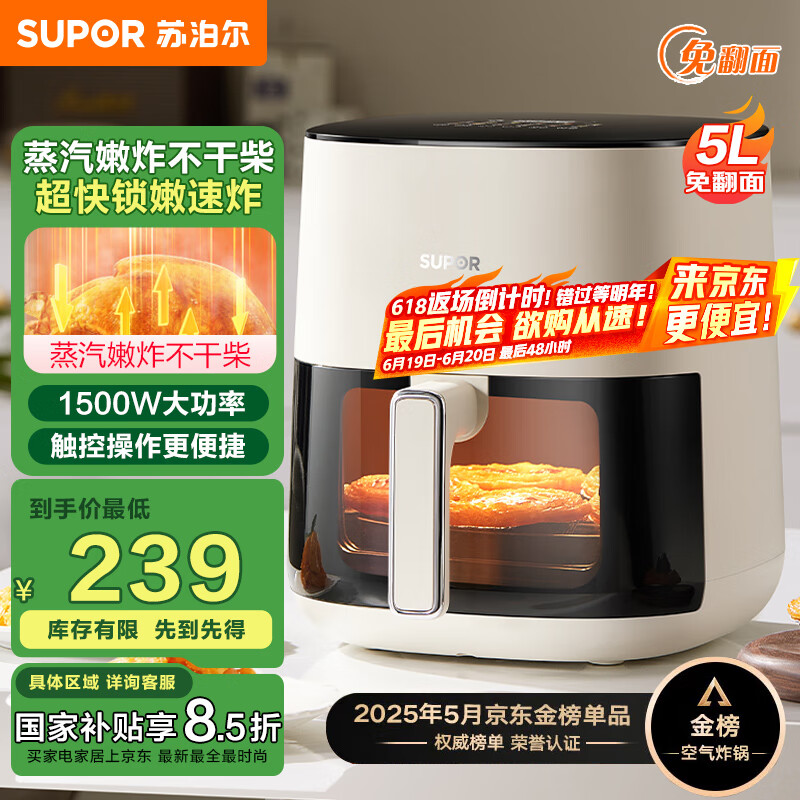 苏泊尔（SUPOR）空气炸锅不用翻面 家用全自动 可视5L大容量 蒸汽嫩 炸烤炸一体免翻面炸锅KD50D812A