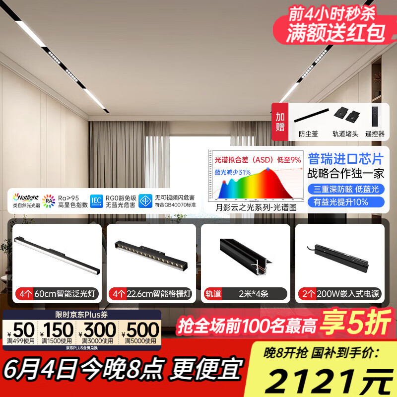 月影智能控制磁吸軌道燈嵌入式客廳照明全屋套餐線形無主燈 智能Z15【雙排4米】普瑞+深防眩