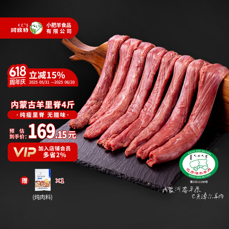 阿牧特 內(nèi)蒙古羊里脊 生鮮羊肉純瘦肉菲力 2kg（4斤）