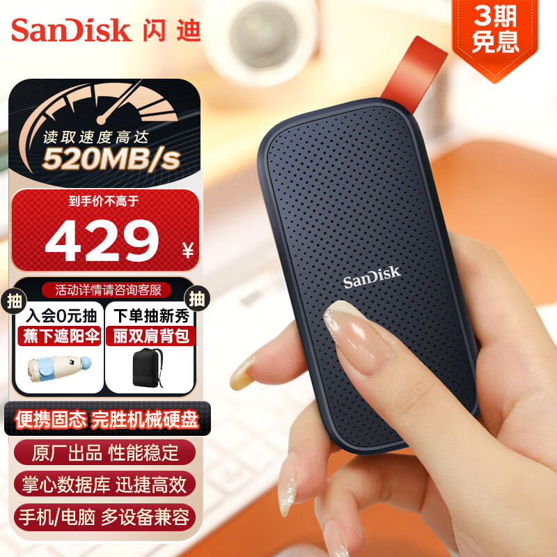 闪迪（SanDisk）480GB Type-c USB3.2移动固态硬盘（PSSD）E30高速 移动SSD 读速520MB/s 兼容手机笔记本电脑