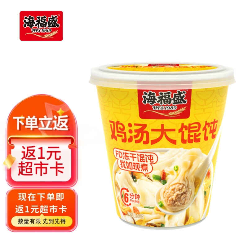 海福盛冻干馄饨冲泡速食云吞早餐方便食品夜宵 鸡汤味33g