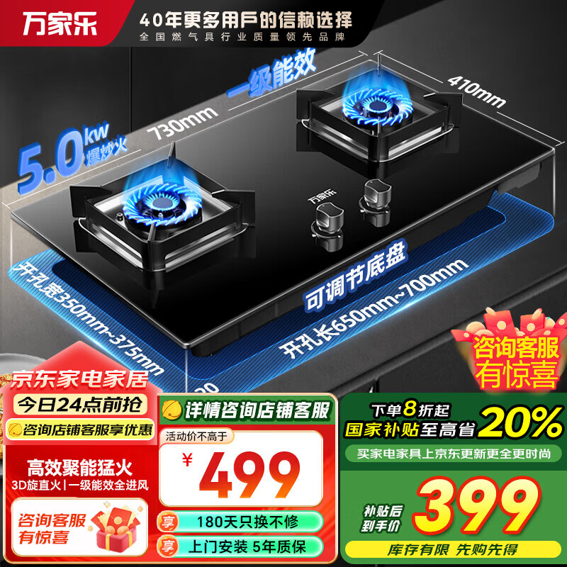 万家乐（Macro）聚能猛火燃气双灶具家用 煤气炉台式嵌入式双高火灶头快速点火 3D立体加热 一级能效全进风 【易洁钢化玻璃面】AY5天然气5.0KW