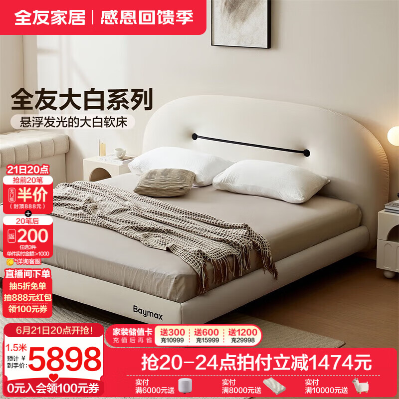 全友家居布艺悬浮床高级感主卧室家具1.8米x2米双人大床 猫抓绒|悬浮床+床头柜*2+U标床垫 1.5米