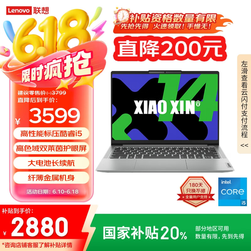 联想笔记本电脑小新14超薄本 高性能轻薄本标压酷睿i5 16G 512G 高色域护眼屏 办公 银【国家补贴20%】